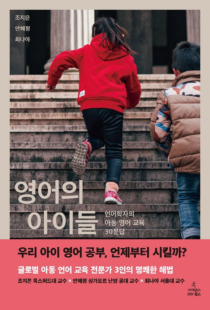 영어의 아이들(양장본 Hardcover)