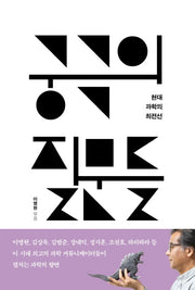궁극의 질문들(양장본 Hardcover)