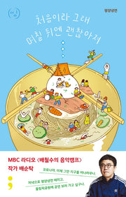 평양냉면: 처음이라 그래 며칠 뒤엔 괜찮아져(띵 시리즈 10)(반양장)