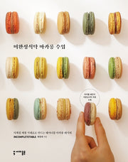 미완성식탁 마카롱 수업