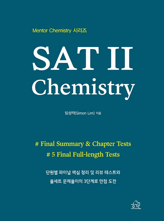 SAT 2 Chemistry(Mentor Chemistry 시리즈)