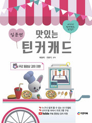 맛있는 틴커캐드 입문편