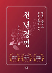 천년경영