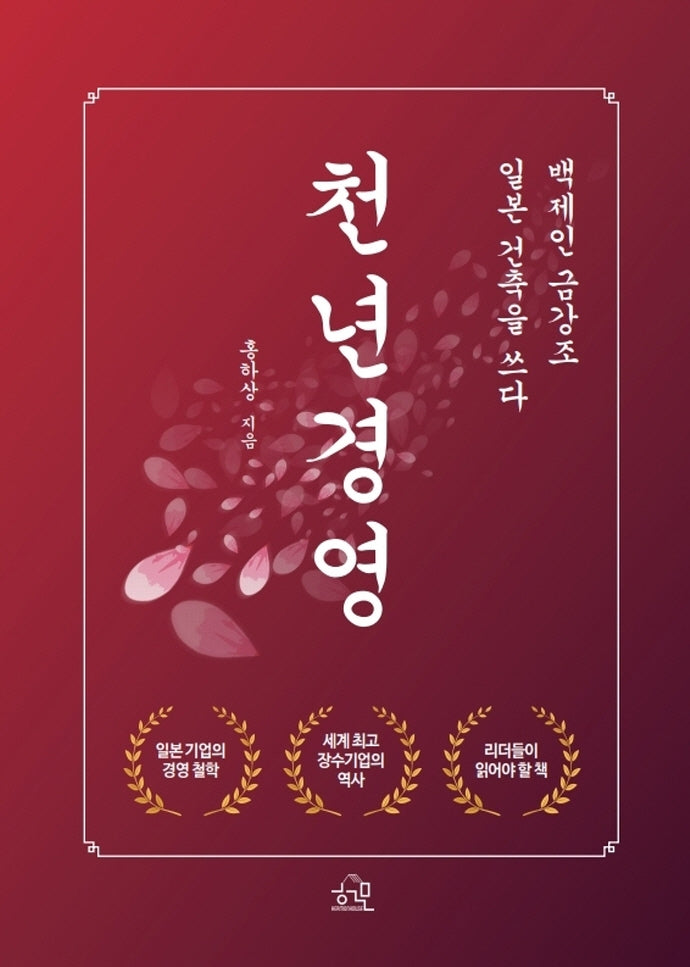 천년경영