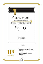 짤라보는 고전 논어