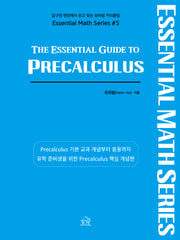 Precalculus(The Essential Guide to)(미국수학 시리즈 7)