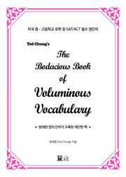 The Bodacious Book of Voluminous VOCABULARY