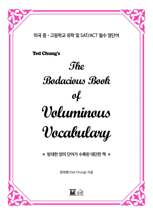 The Bodacious Book of Voluminous VOCABULARY