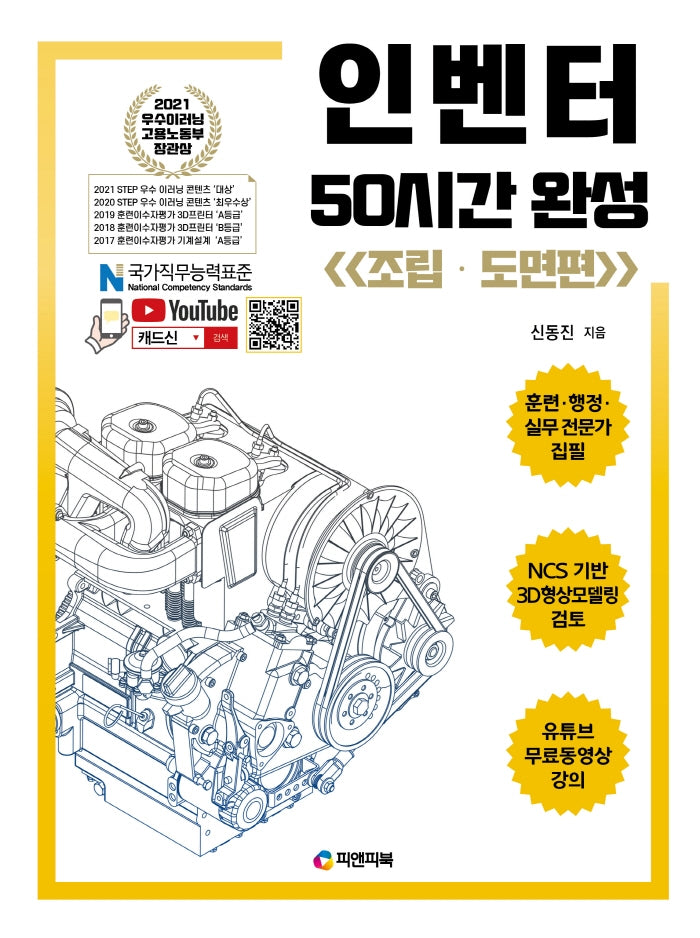 인벤터 50시간 완성:  조립ㆍ도면편