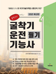 2022 굴착기운전기능사 필기