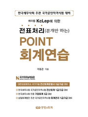 전표처리(분개만 하는) 회계연습
