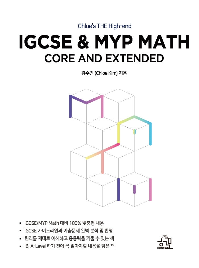 IGCSE & MYP Math(Chloe's THE High-end)