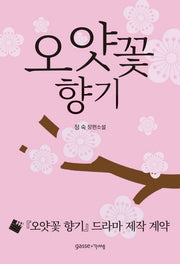 오얏꽃 향기