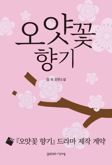 오얏꽃 향기