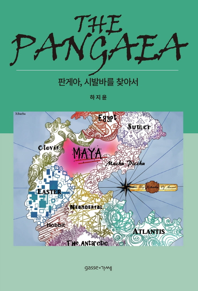 판게아, 시발바를 찾아서