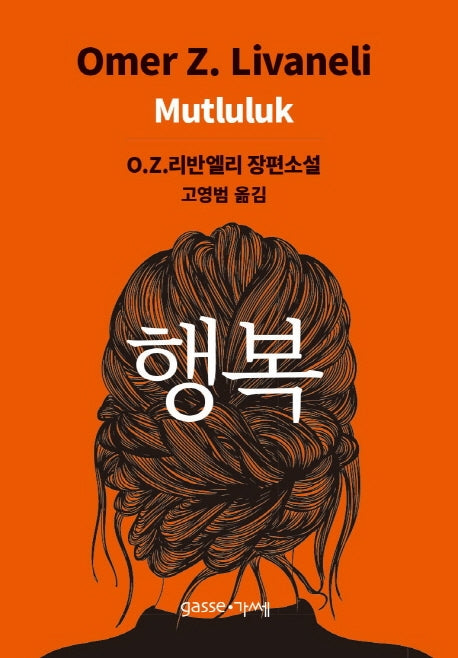 행복