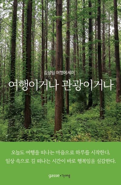 여행이거나 관광이거나