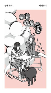 영매 소녀(안전가옥 쇼-트 14)