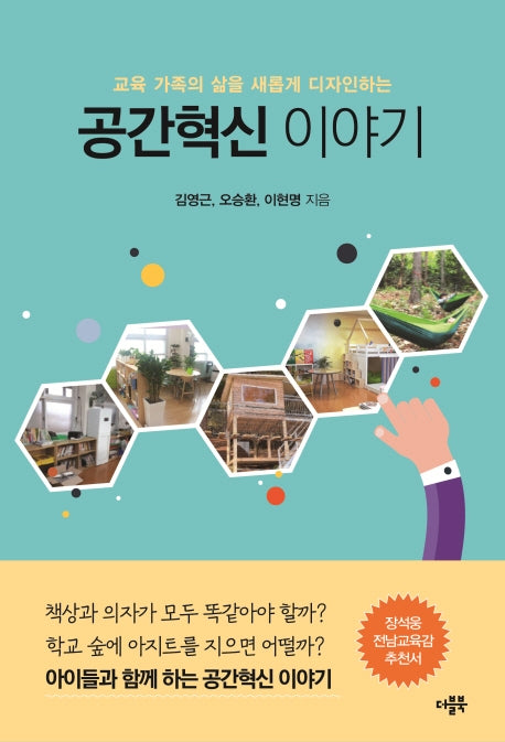 공간혁신 이야기
