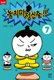 놓지마 정신줄 7(완전판)(2판)