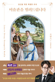 미술관을 빌려드립니다: 프랑스