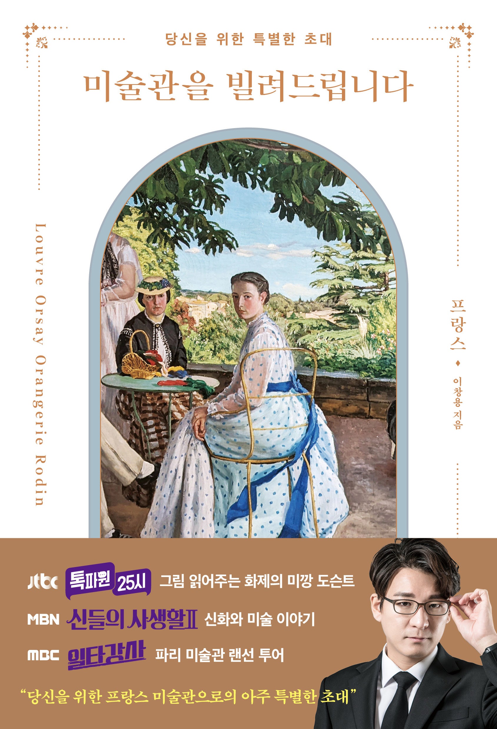 미술관을 빌려드립니다: 프랑스