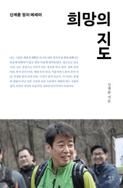 희망의 지도