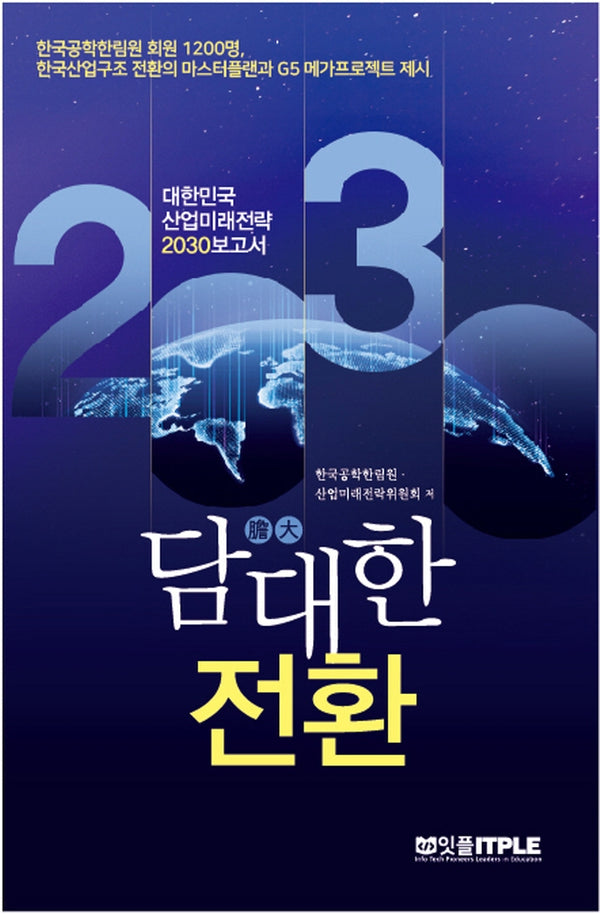담대한 전환(양장본 HardCover)
