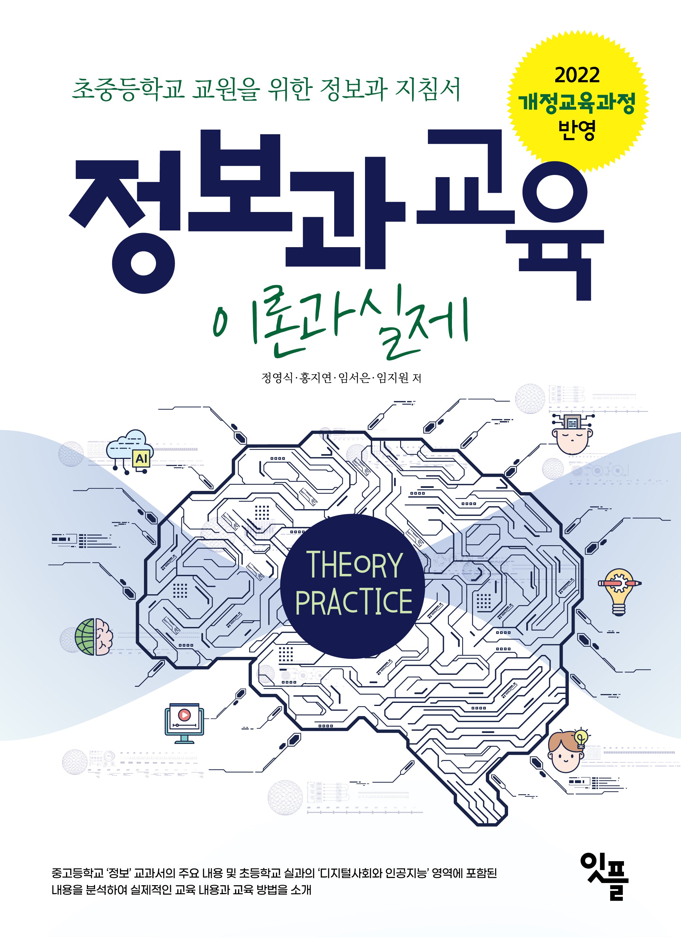 정보과 교육 이론과 실제