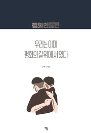 평화인물전(양장본 Hardcover)