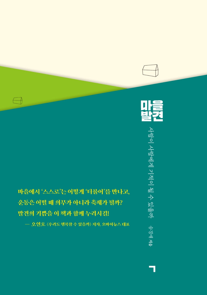 마을 발견