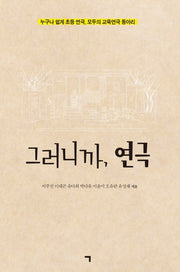 그러니까, 연극