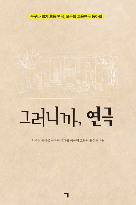 그러니까, 연극
