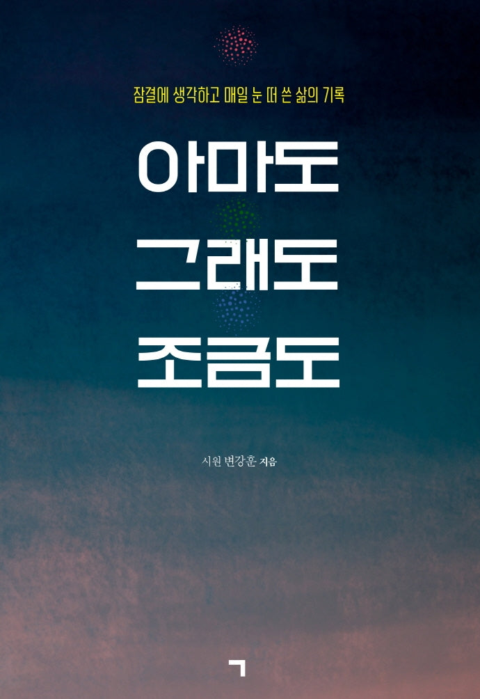 아마도 그래도 조금도