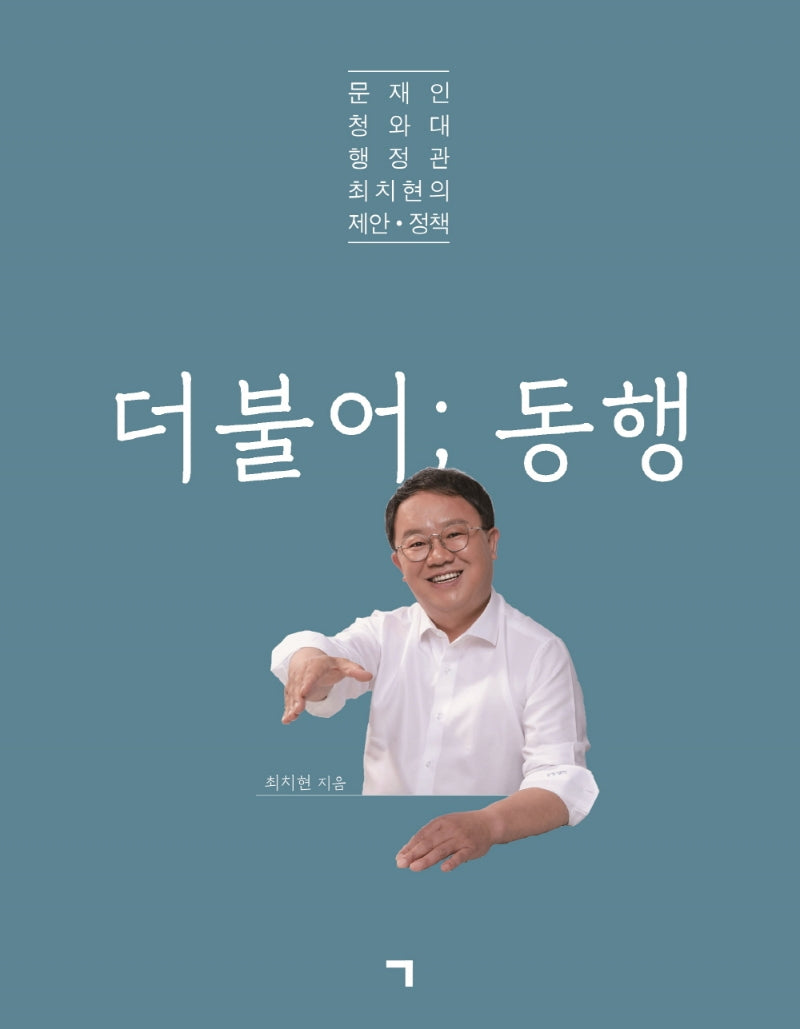 더불어; 동행