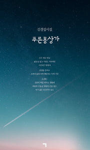 푸른 몽상가