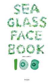 Sea Glass Face Book 100(양장본 Hardcover)