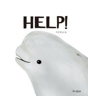 HELP!(양장본 Hardcover)