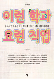 이런학과 요런직업