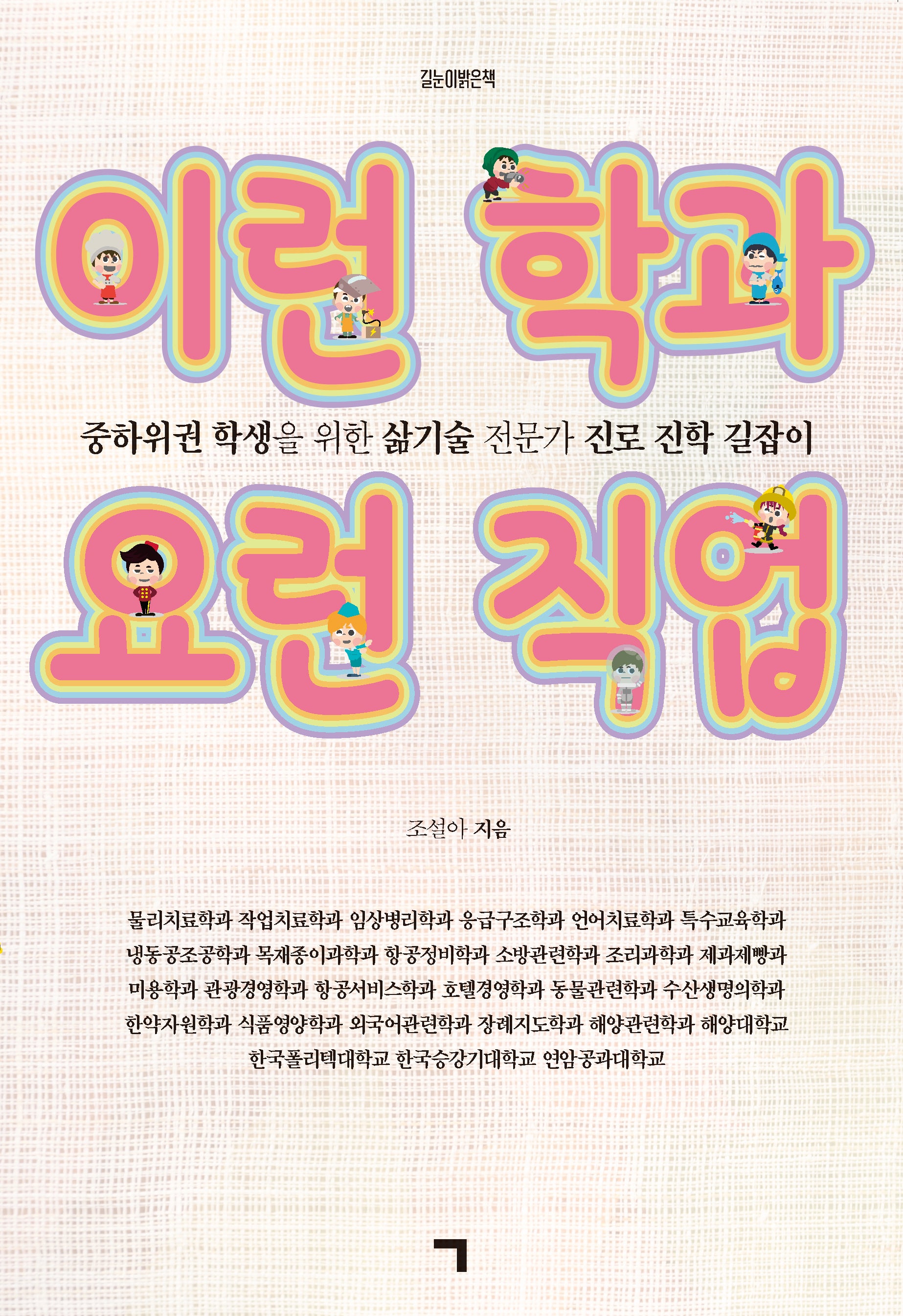 이런학과 요런직업