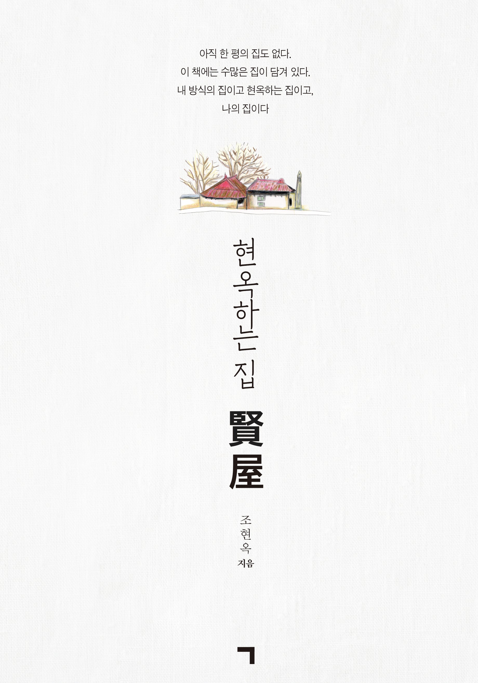 현옥하는 집