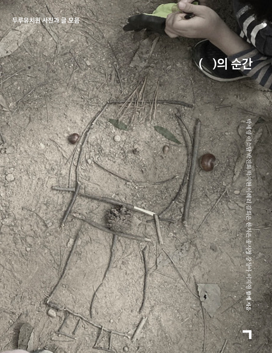 ( )의 순간