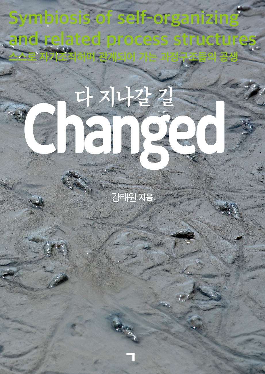 다 지나갈길