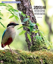 고창의 새