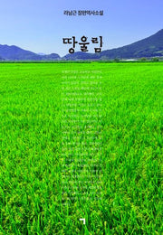 땅울림