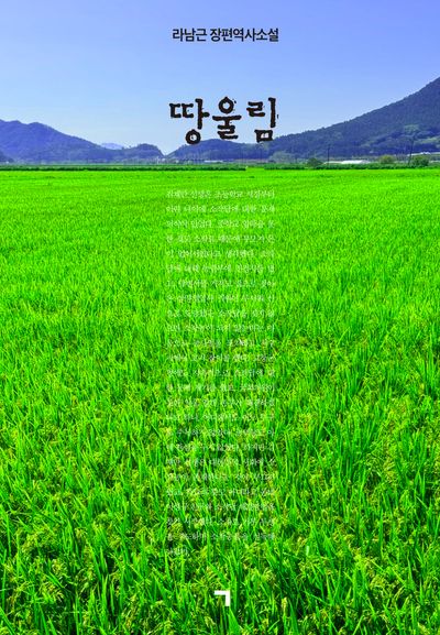 땅울림