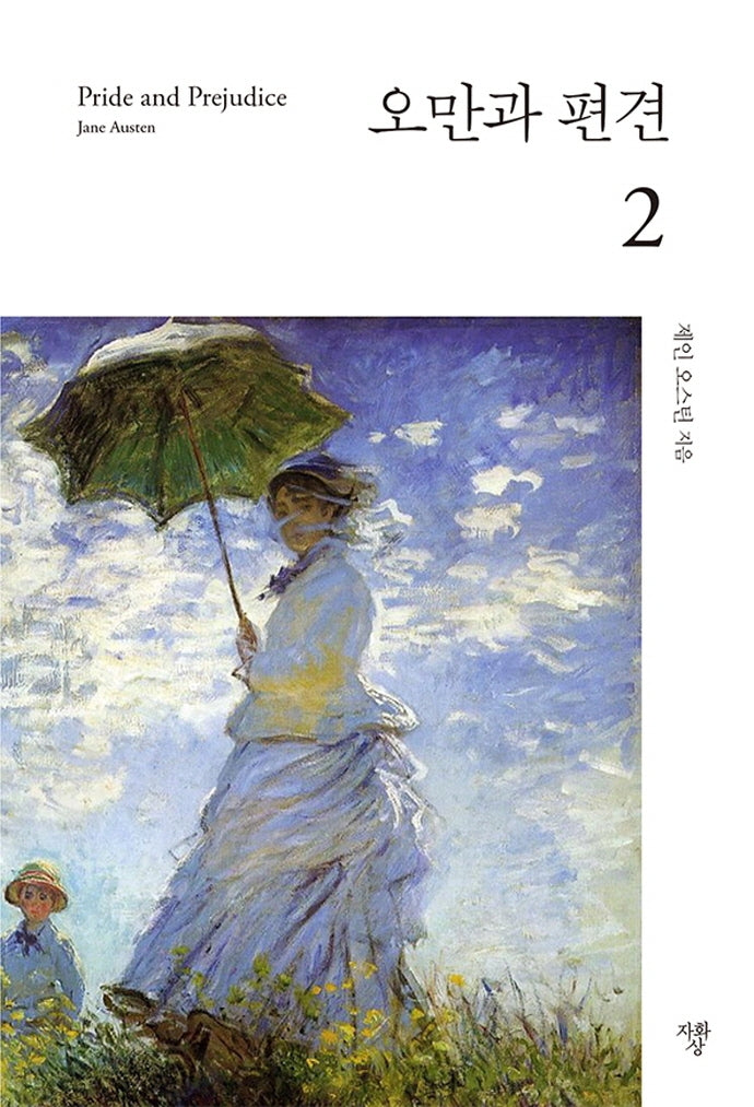 오만과 편견 2(미니북)