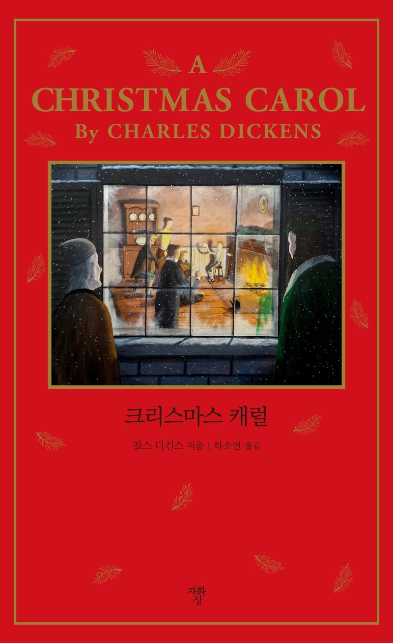 크리스마스 캐럴(일반북)