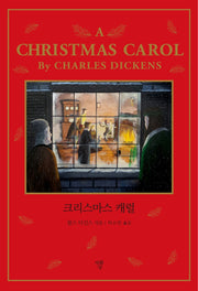 크리스마스 캐럴(미니북)