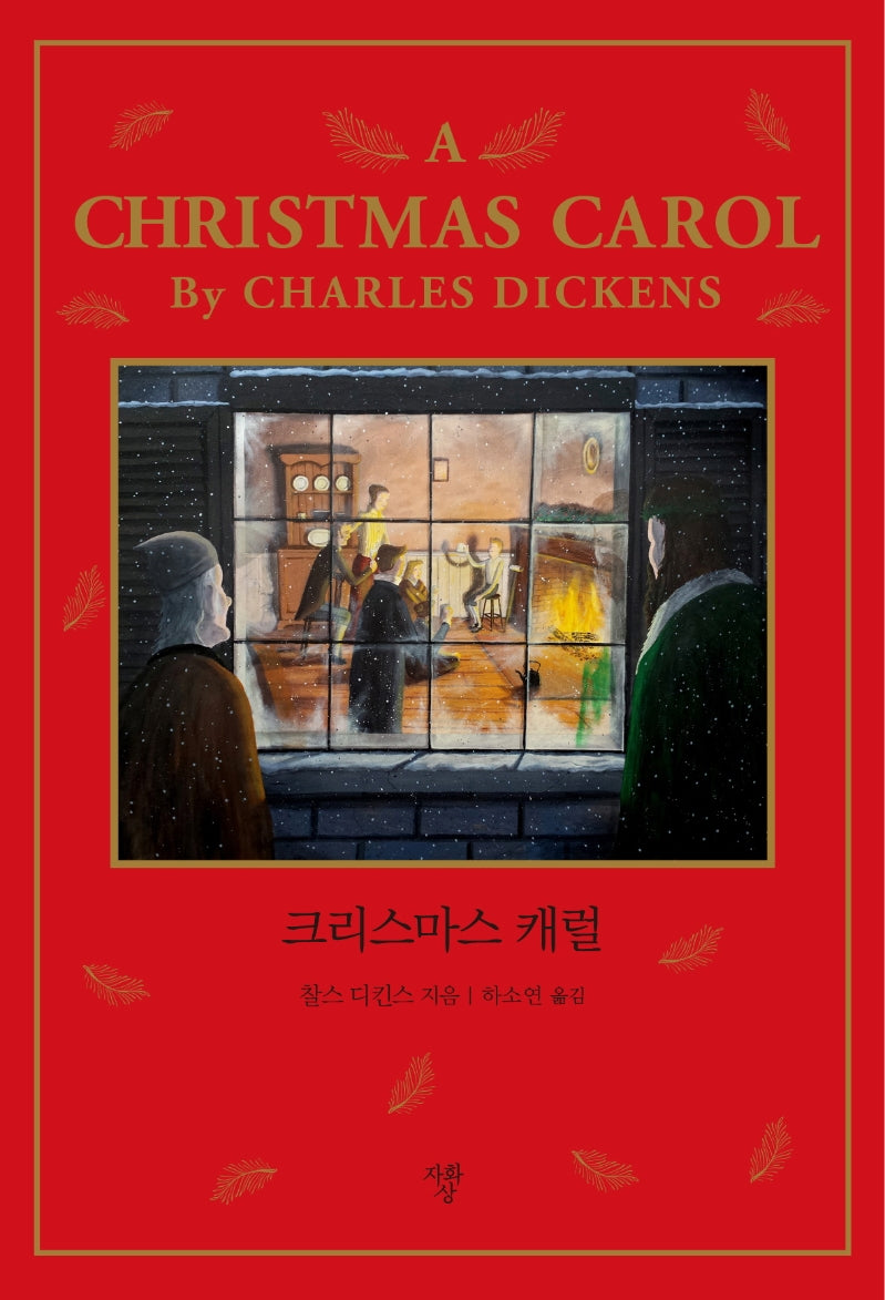 크리스마스 캐럴(미니북)